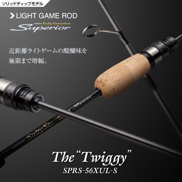 エバーグリーン　スペリオル　SPRS-56XUL-S トゥイッギー　送料込み