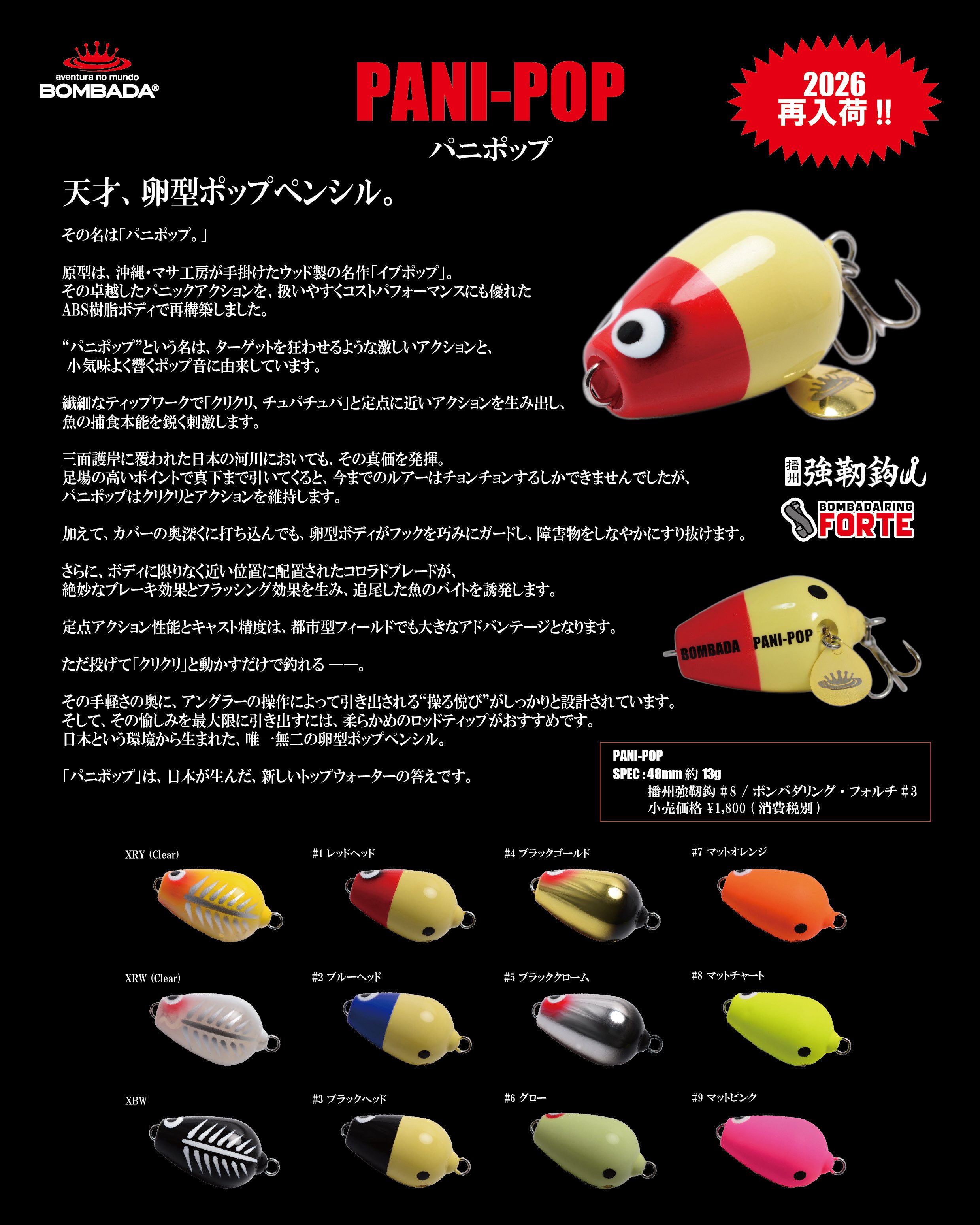 BOMBADA　ボンバダ　PANI-POP　パニポップ　XBW　ゆうパケット送料込み