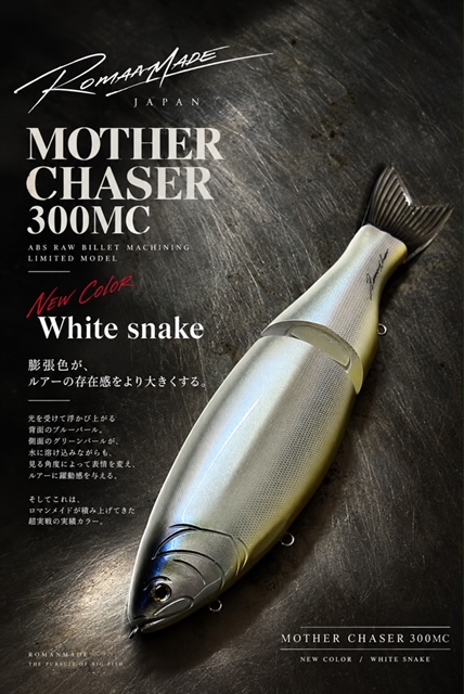 ロマンメイド　Mother Chaser 300MC　ホワイトスネーク