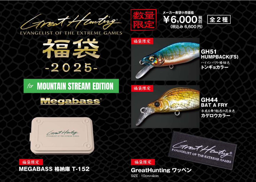 メガバス　2025年　福袋　for  MOUNTAIN STREAM DEITION