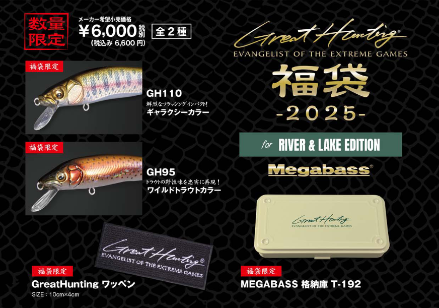 メガバス　2025年　福袋　for  RIVER & LAKE EDITION