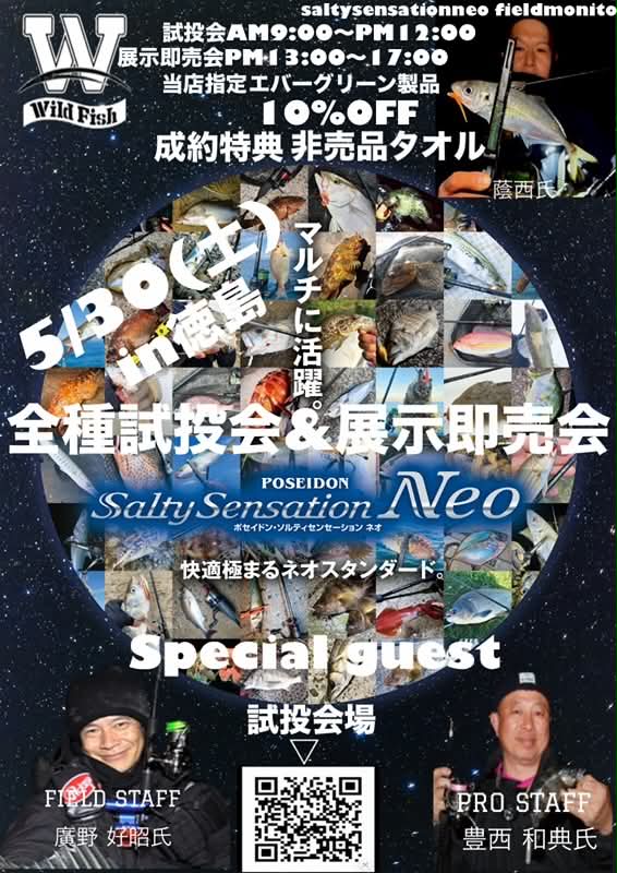 エバーグリーン Salty Sensation NEO 全機種試投会＆展示即売会 5/30開催!!